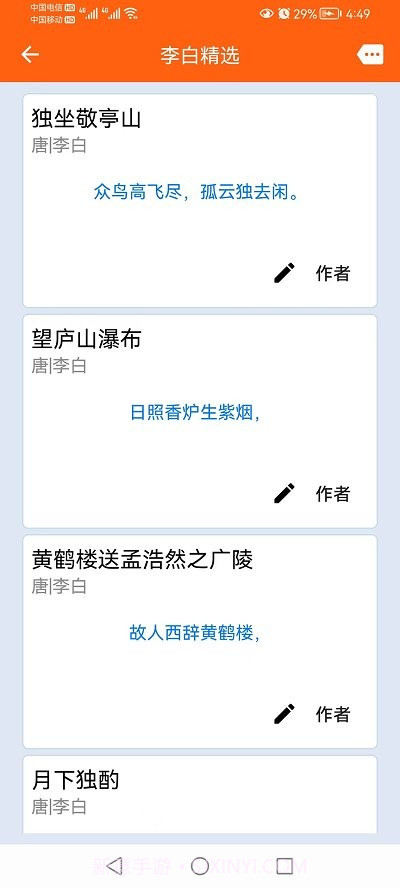 天天古诗词截图2