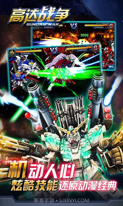 高达战争截图4