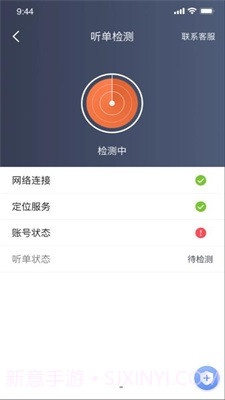 e路合乘司机端截图1 e路合乘司机端截图1