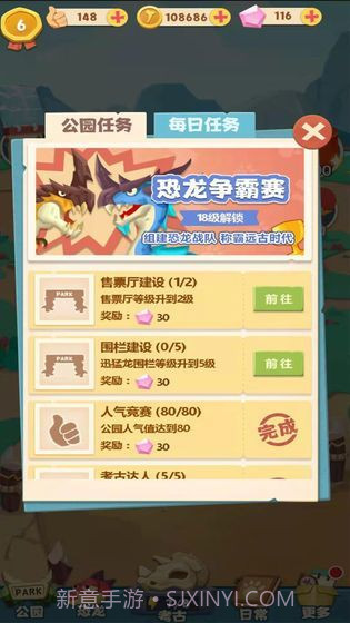 挂机养恐龙截图2 挂机养恐龙截图2