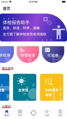 体检报告助手截图1 体检报告助手截图1