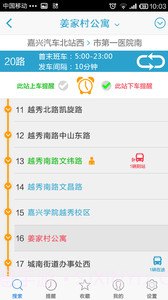 公交看看截图1 公交看看截图1