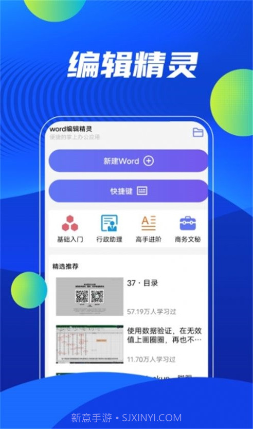 word办公截图2 word办公截图2