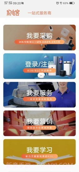 家电客截图1 家电客截图1