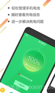 电池管理大师截图1 电池管理大师截图1