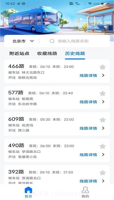 掌上公交地铁实时查询截图3 掌上公交地铁实时查询截图3