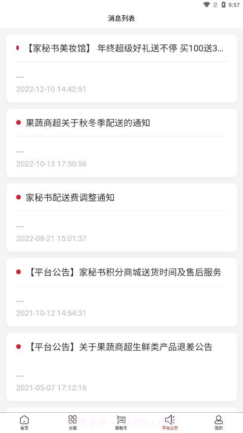 家秘书截图3 家秘书截图3