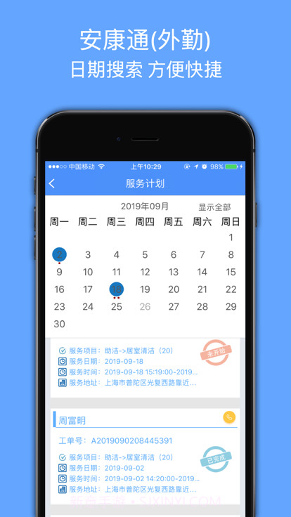 安康通外勤截图2