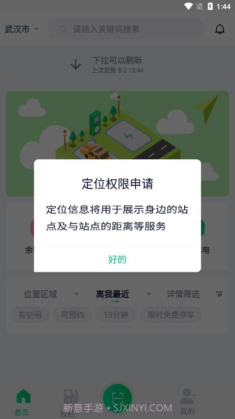 武汉公交快充截图2
