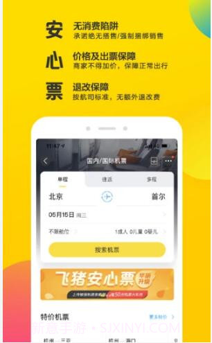 飞猪(阿里旅行)截图2 飞猪(阿里旅行)截图2