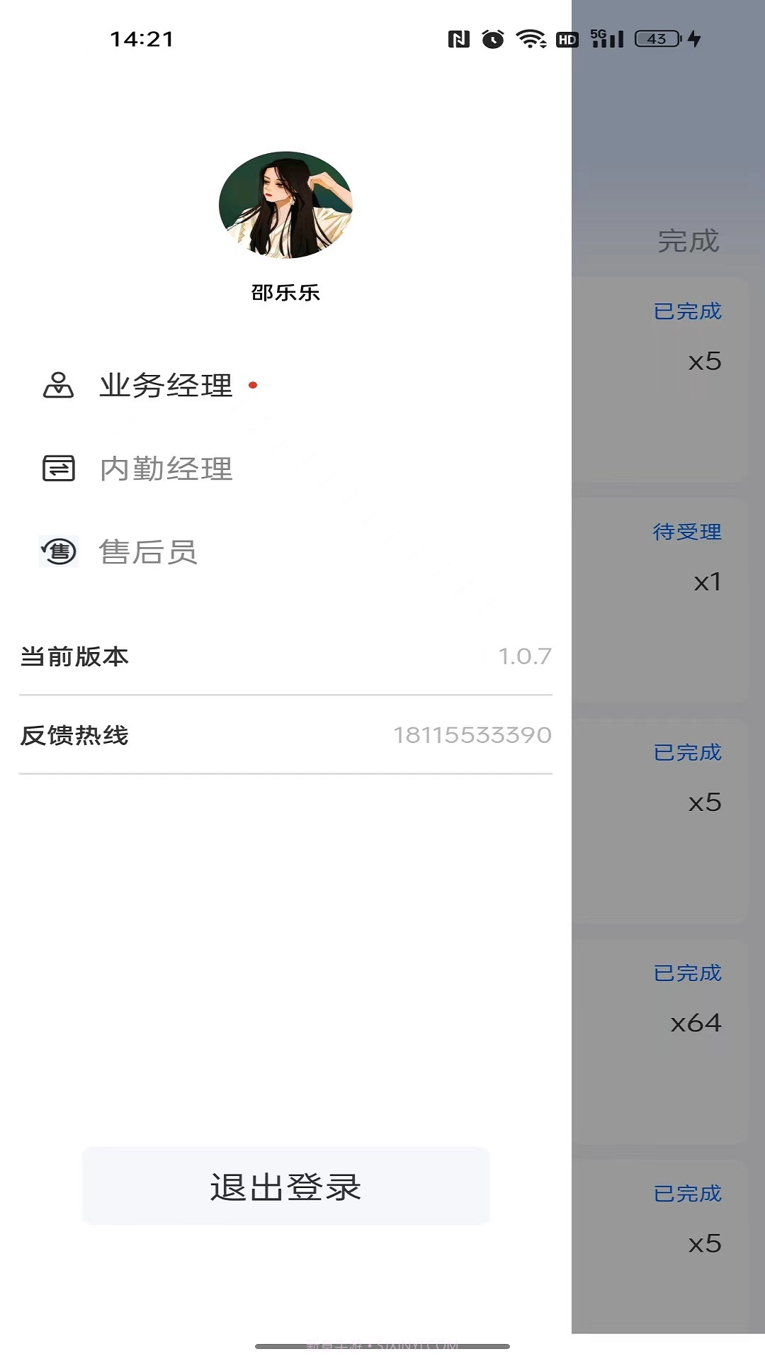 巨象报修师截图1 巨象报修师截图1