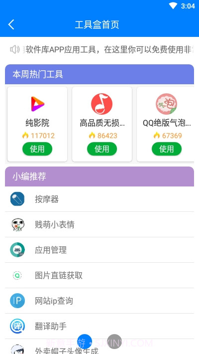 良娣软件库截图3 良娣软件库截图3