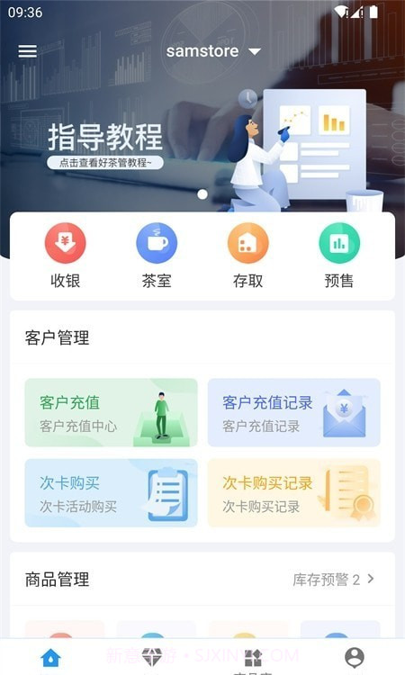 好茶管ERP截图3 好茶管ERP截图3