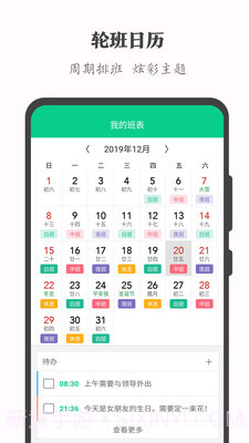 轮班日历倒班截图3 轮班日历倒班截图3