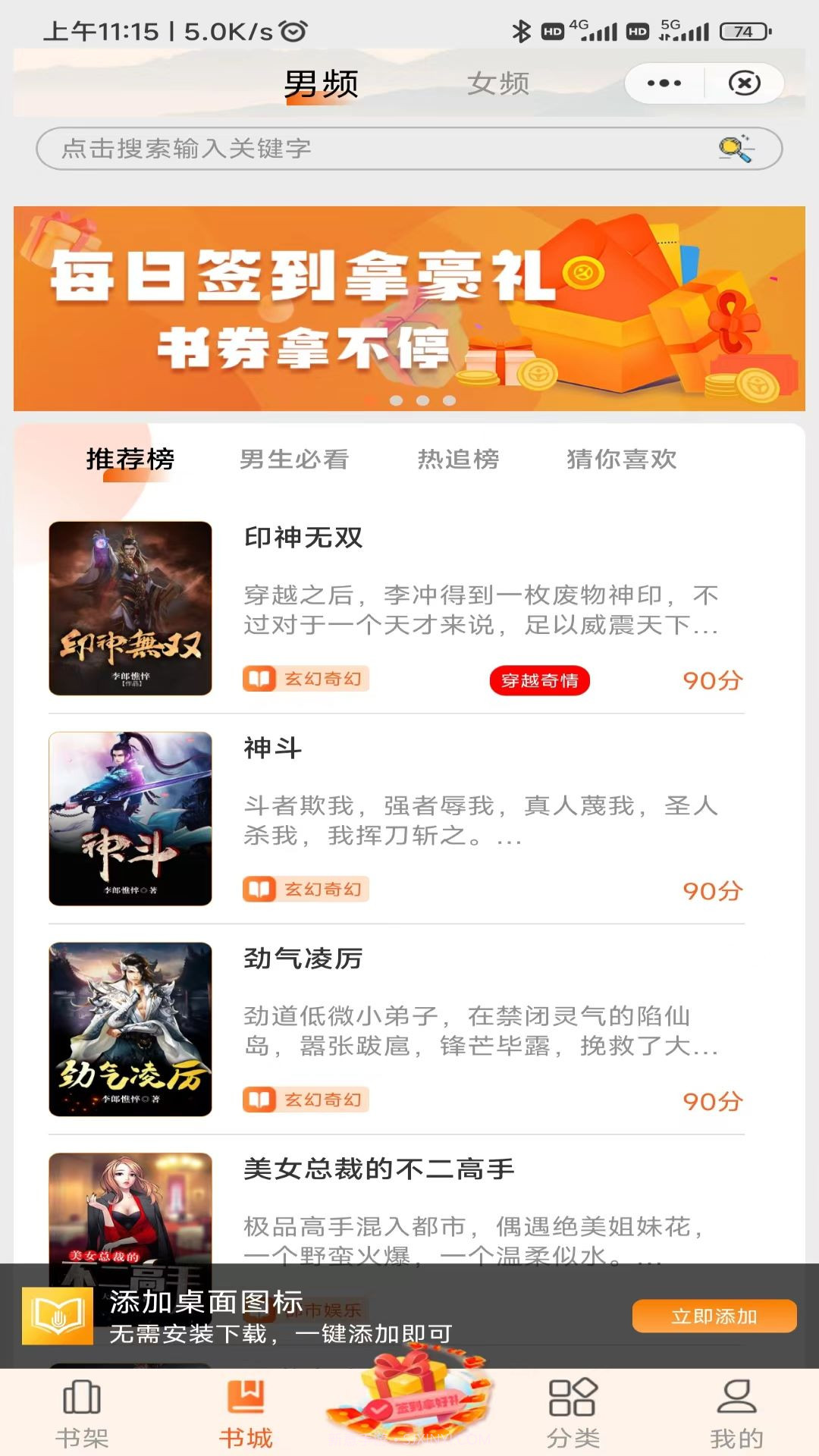 五指阅读截图4 五指阅读截图4