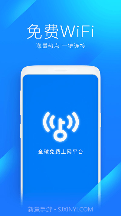 wifi万能钥匙v4.8.90截图1 wifi万能钥匙v4.8.90截图1