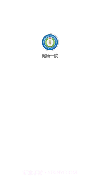健康一院截图1