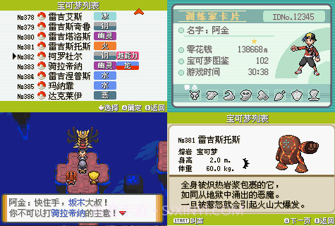 宝可梦夜冥泣啼骑拉帝纳的传说截图2 宝可梦夜冥泣啼骑拉帝纳的传说截图2