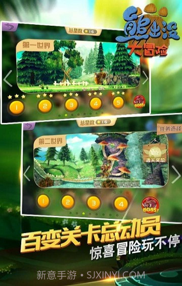 熊出没大冒险最新版截图5 熊出没大冒险最新版截图5