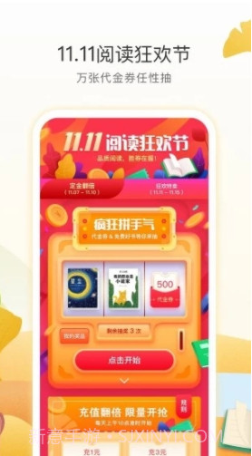 爱奇艺阅读截图2 爱奇艺阅读截图2