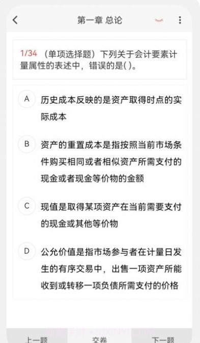 注册会计新题库截图1 注册会计新题库截图1