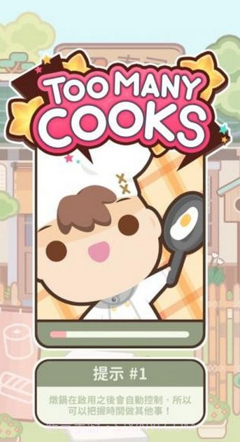 煮不停截图3 煮不停截图3