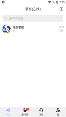 致贵通聊截图2 致贵通聊截图2