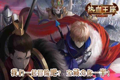 热血王座截图4 热血王座截图4