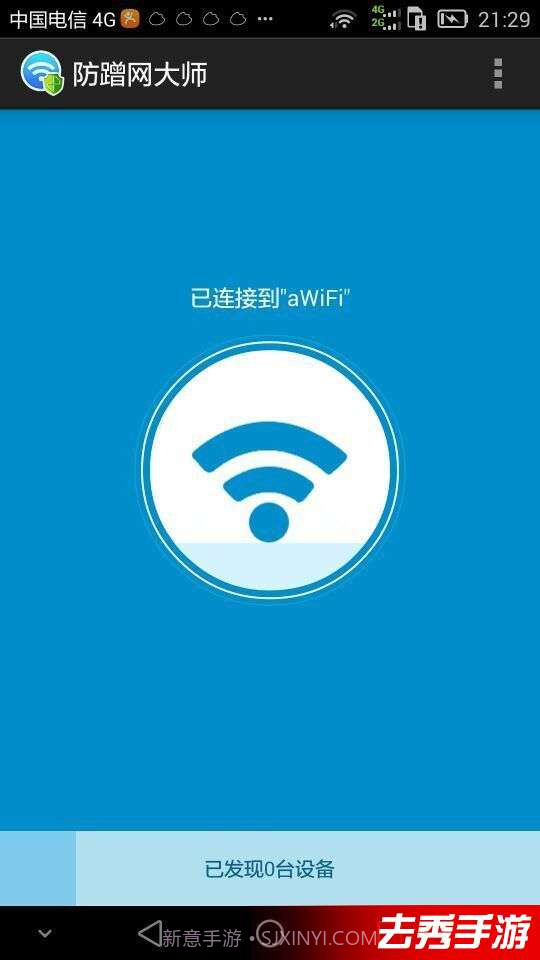 防蹭网大师手机版截图4