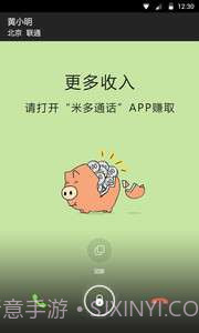 米多通话截图2 米多通话截图2