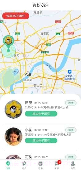 青柠守护截图3 青柠守护截图3