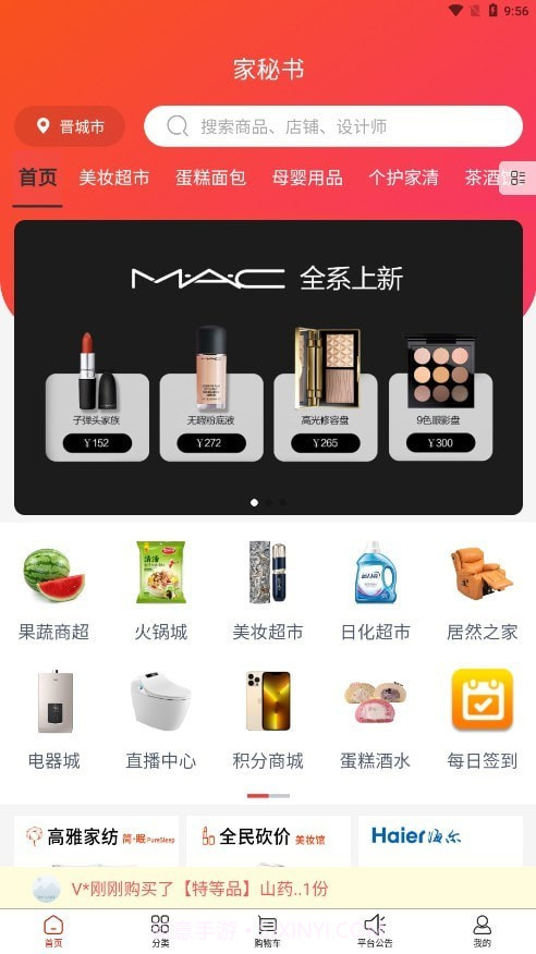 家秘书截图1 家秘书截图1