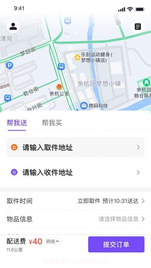 子斿配送截图2 子斿配送截图2