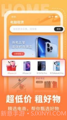 电脑手机租赁截图1 电脑手机租赁截图1