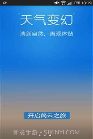 简云天气截图3 简云天气截图3