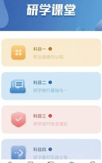 研学考试实训系统截图2 研学考试实训系统截图2