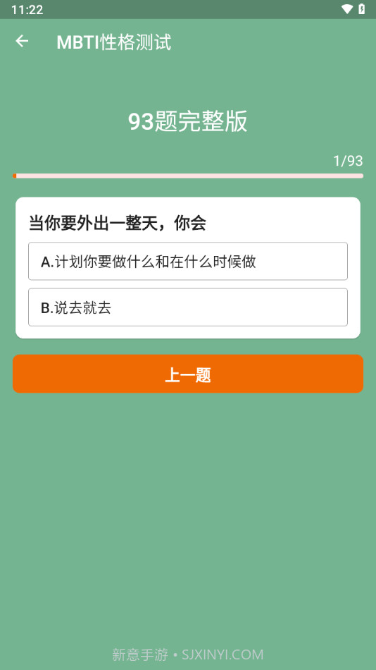 MBTI16型人格测试分析截图5 MBTI16型人格测试分析截图5