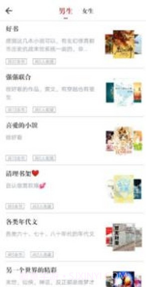 疯狂阅读追书截图3 疯狂阅读追书截图3