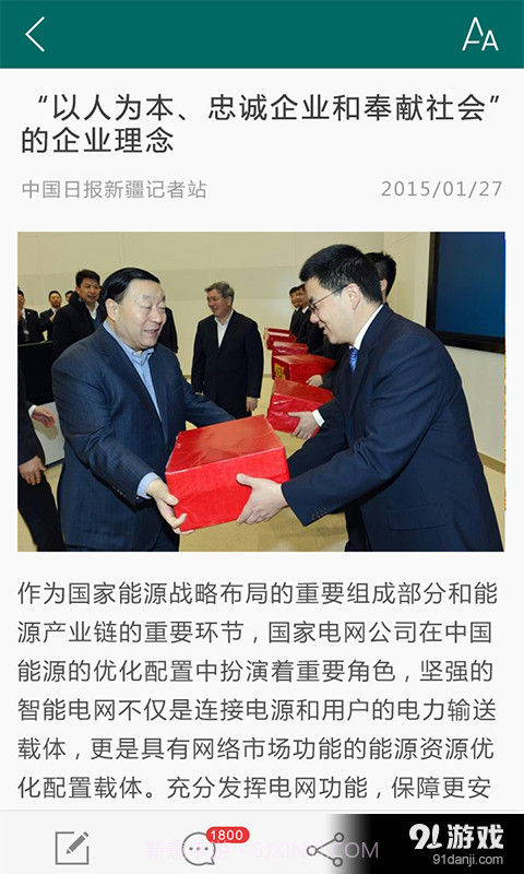 国网新疆电力发布截图3 国网新疆电力发布截图3