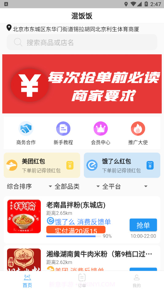 混饭饭截图1 混饭饭截图1