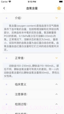 体检报告助手截图4 体检报告助手截图4