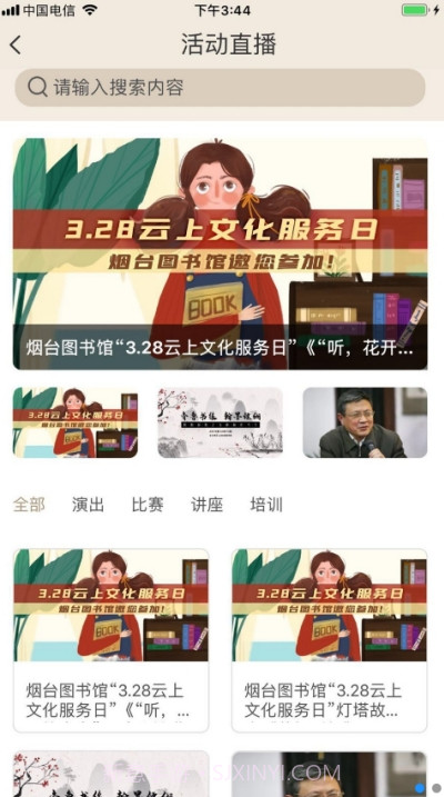 山东公共文化云截图2 山东公共文化云截图2
