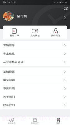 小易嘀达司机端截图1 小易嘀达司机端截图1
