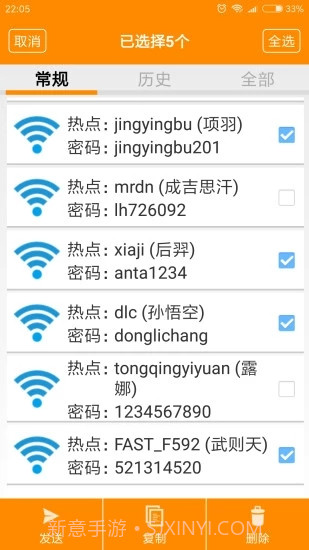 WIFI密码查看器纯净版截图2
