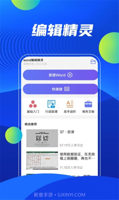 word在线办公截图3 word在线办公截图3