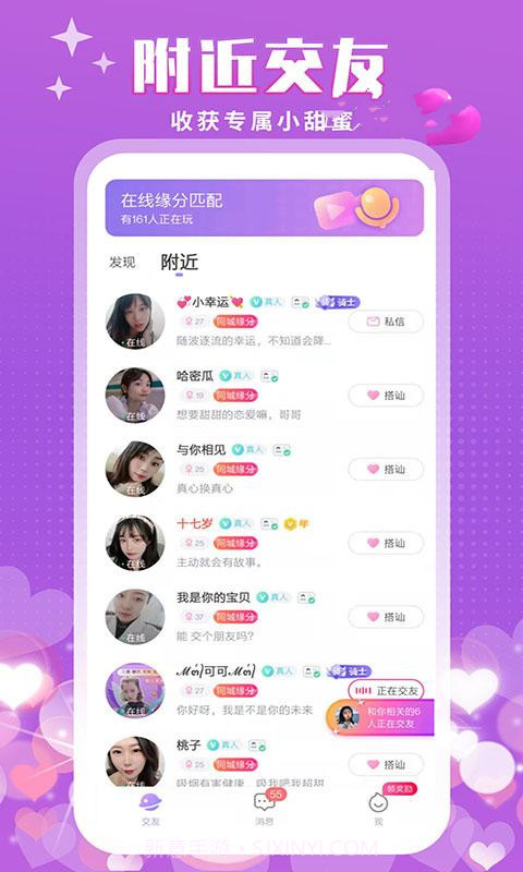 附近陌泡约会聊天app截图2 附近陌泡约会聊天app截图2