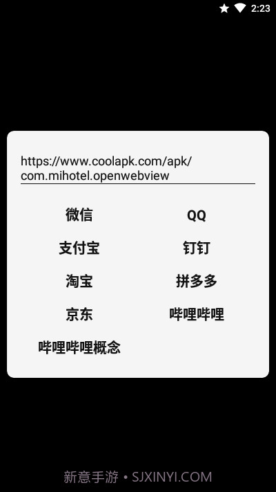 打开URL(在其他应用中访问网址)截图1 打开URL(在其他应用中访问网址)截图1