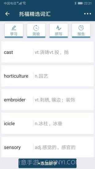 速词截图2 速词截图2