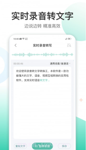 录音转文字转换王截图1 录音转文字转换王截图1