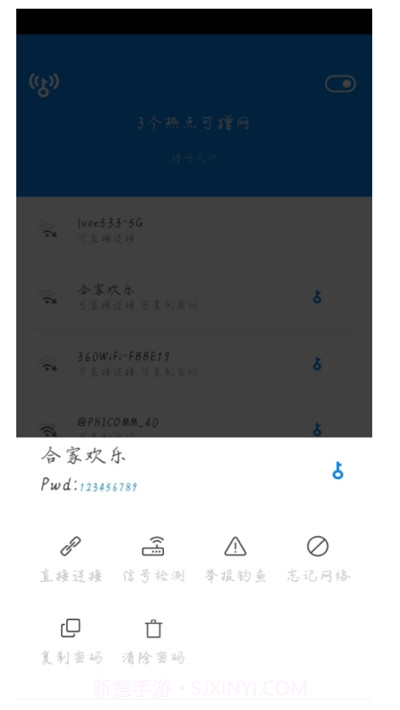WIFI万能钥匙显密精简版截图1
